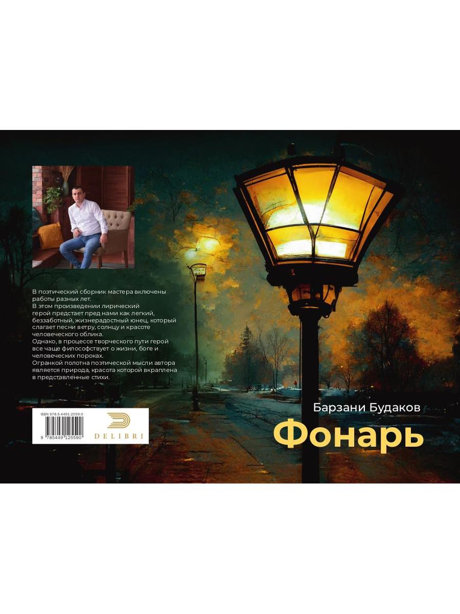Фонарь