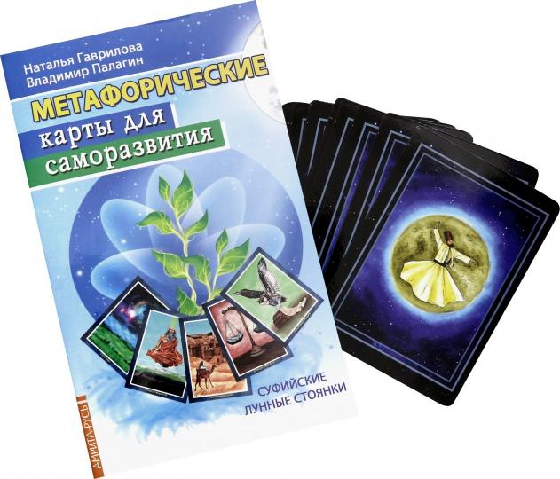 Cartes métaphoriques pour la sécurité. Livres et cartes de lecture suédoise (méthode)