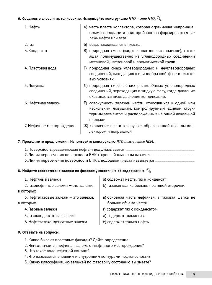 Il s'agit de textes spécialisés. Вып.18. Нефтегазовое дело 2-е изд.