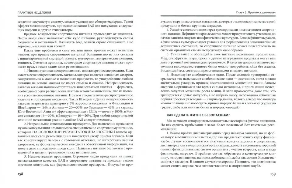 Практика исцеления