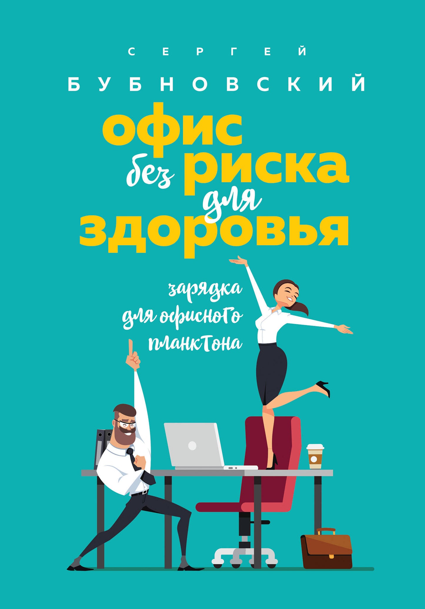 Le bureau est sans risque pour les particuliers. Plan de travail pour le plan professionnel