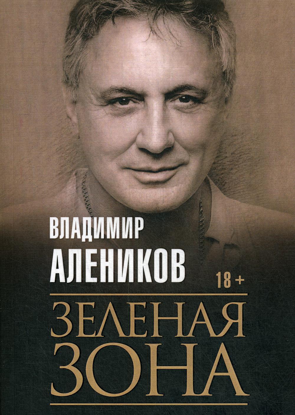 Рип.Алеников С/С.Зеленая зона