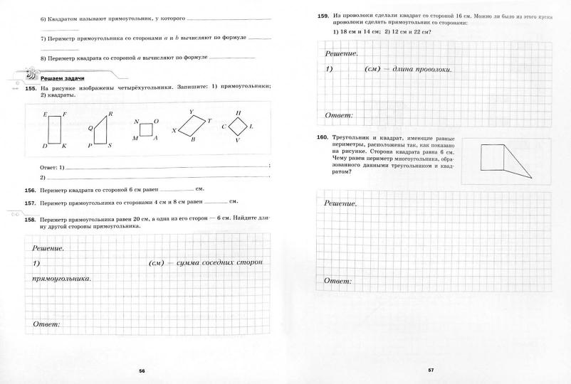 Mathématique. 5 classe. Рабочая тетрадь №1.