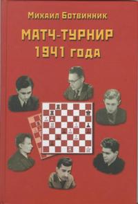 Tournoi de match pour le championnat absolu de l'ESC à Chakhmatam, Léningrad-Москва, année 1941