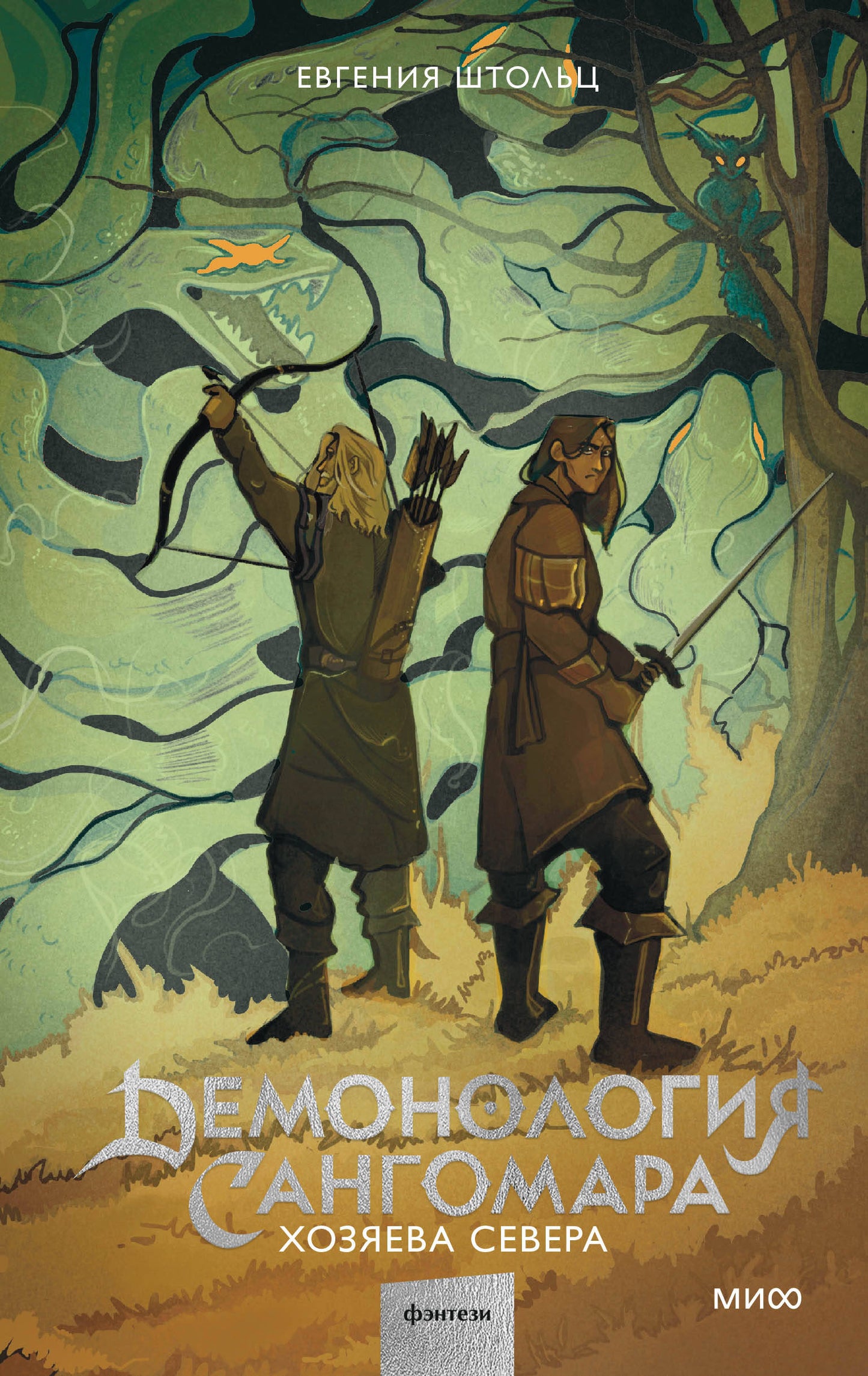 Démonologie Sanggomara. Хозяева севера