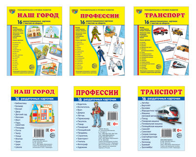 *Complexe. Дем. Cartes postales du Secteur public, professions, transports (2 formats: 173х220 et 63х87)