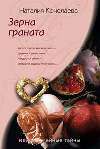 Zerna granata