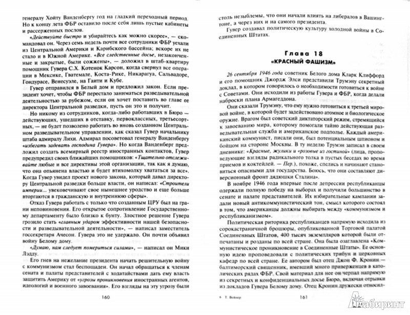ФБР. Histoire vraie