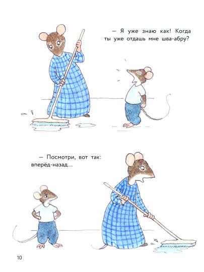 Histoire de la petite Mushonka. Мамин помощник: сказка