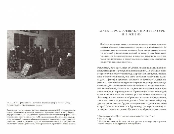 Banques et banques de l'Empire russe : Le dollar, l'investissement et le travail pour l'histoire de Tolstoï et de Moscou