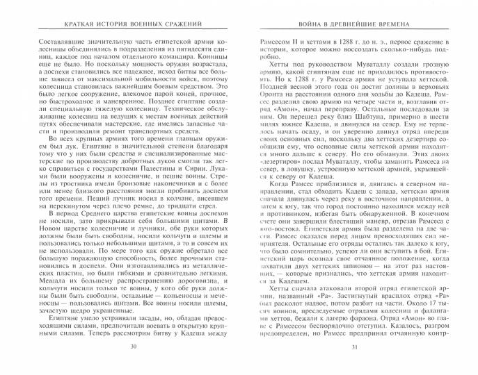 Краткая история военных сражений