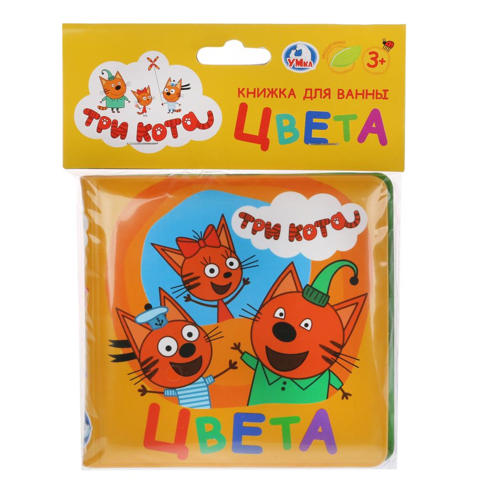 "Умка". Три кота. Цвета. Книга для ванны. Формат: 12х12 см. Объем: 8 стр. в кор.60шт