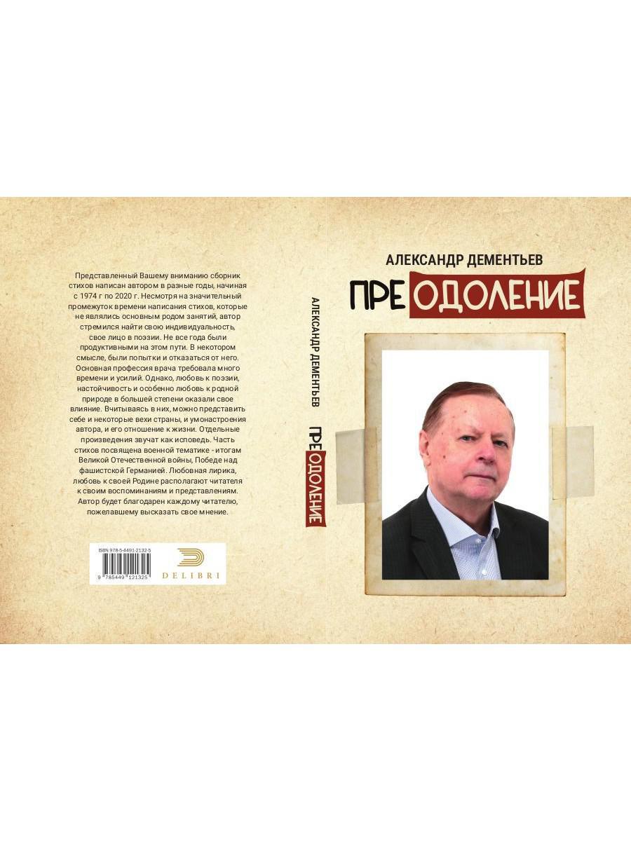 Prédoline