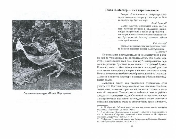 Метла Маргариты. Clés du roman Boulgakova