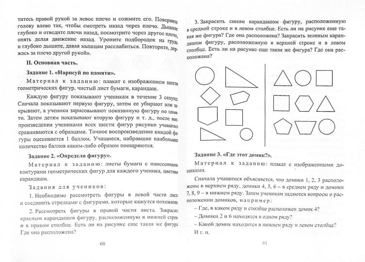 Преодоление тревожност.и страхов у первоклассников