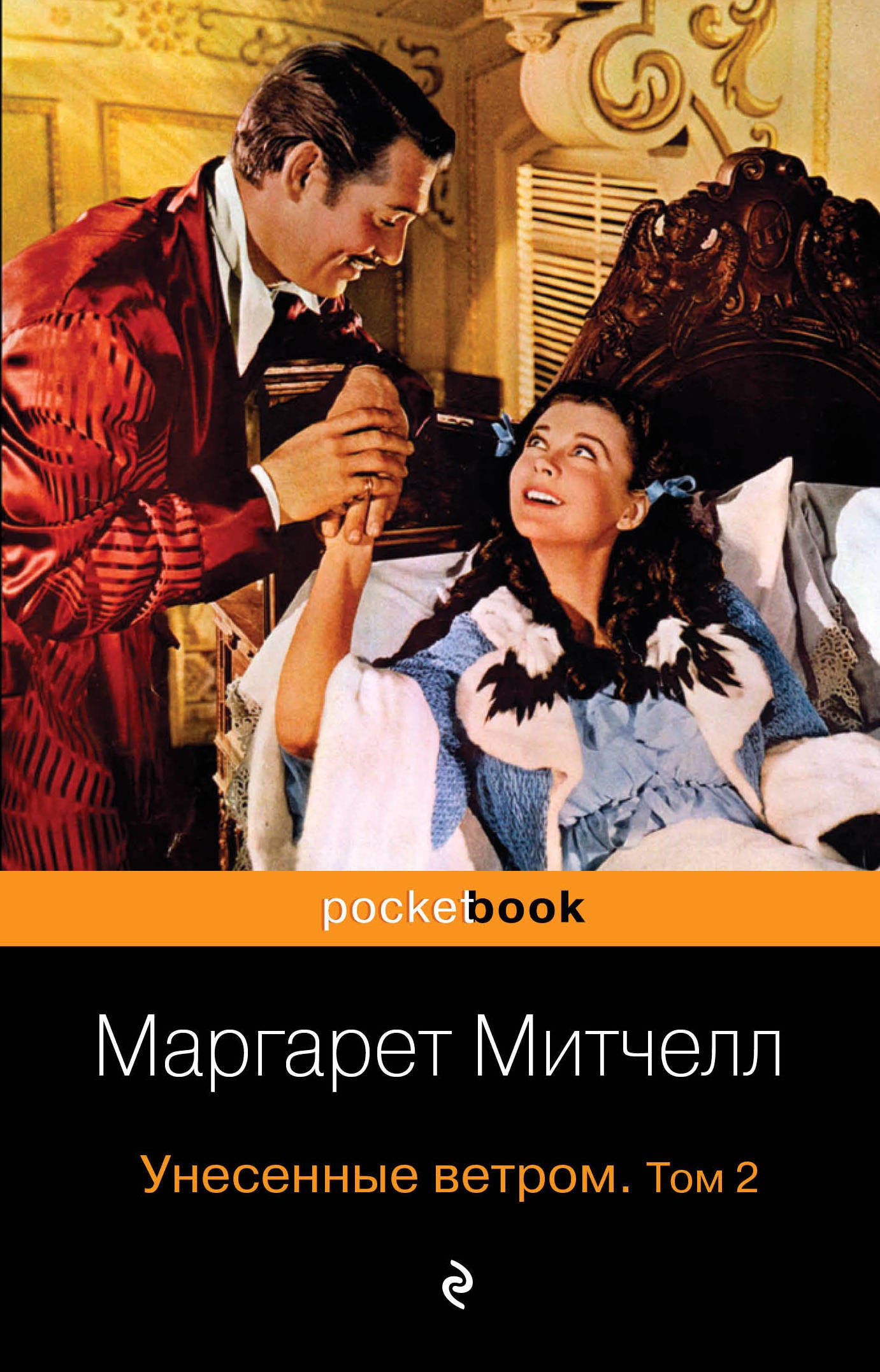Унесенные ветром (комплект из 2-х книг)