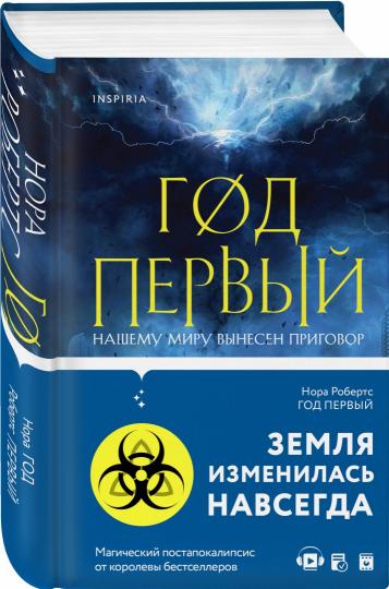 Год первый