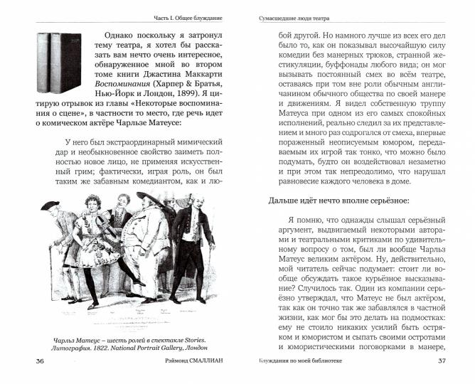 Блуждания по моей библиотеке /пер.с англ.