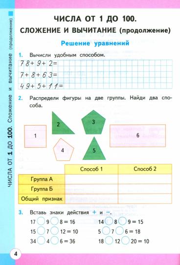УМКн. Р/Т ПО МАТЕМАТИКЕ 3 КЛ. МОРО №1. ФГОС (четыре краски) (к новому ФПУ)