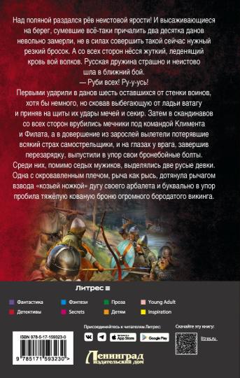 Сотник из будущего. Le rubis féminin