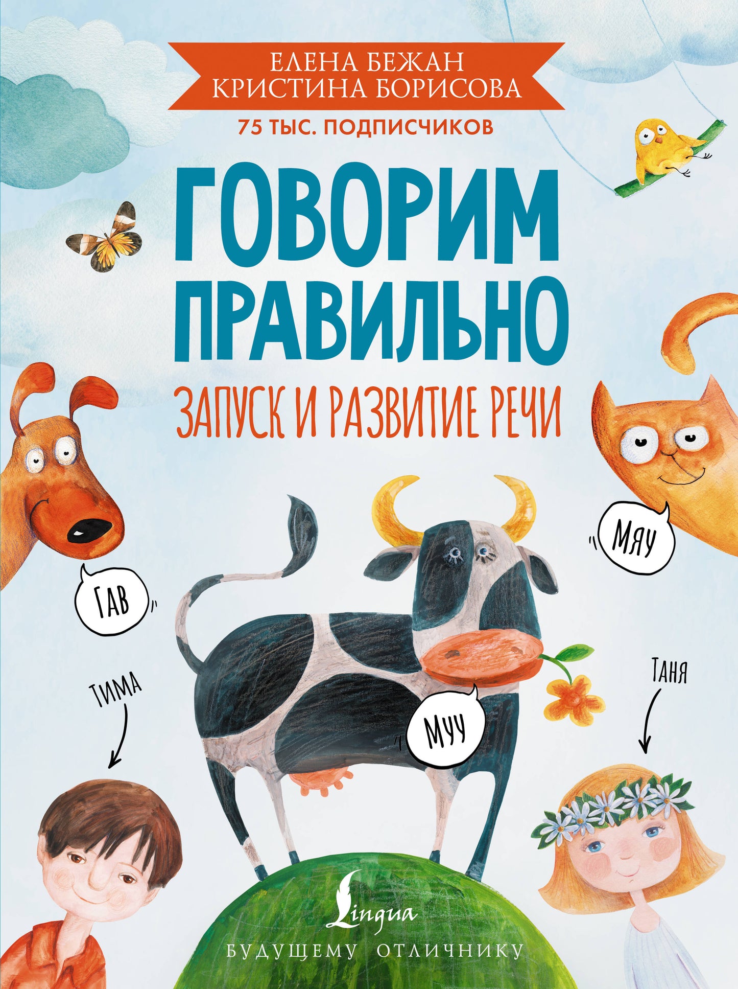 Il est probable que ce soit le cas. Запуск и развитие речи