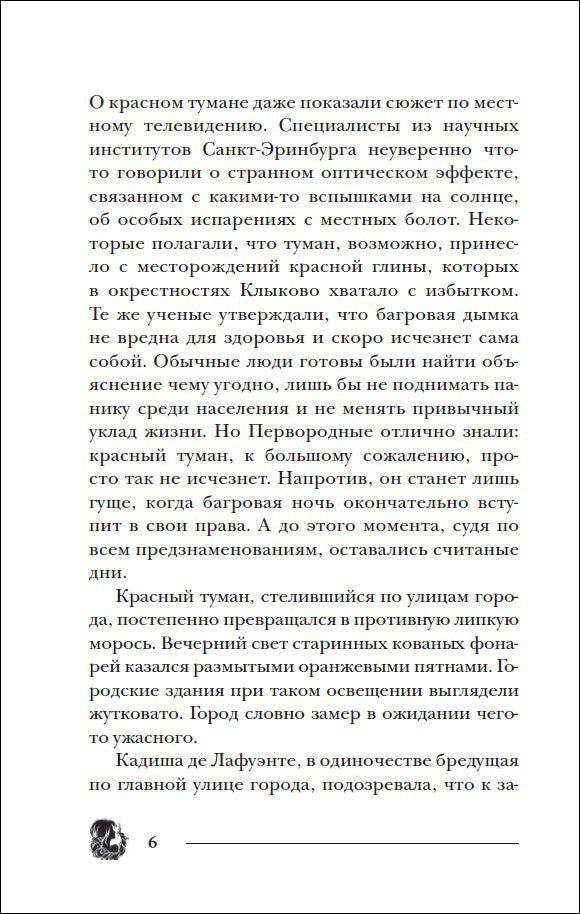 Гаглоев Е. Pandémie. 10. Герои забытых легенд