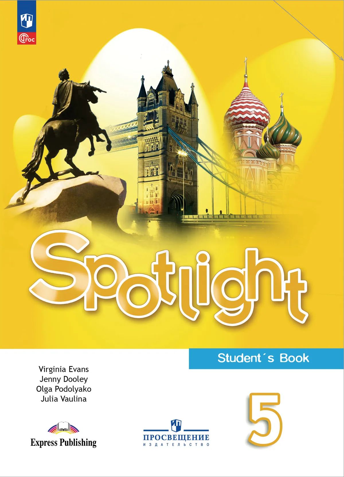 Ваулина. Английский язык. 5 класс. Учебник. /Spotlight/ ФГОС 2021
