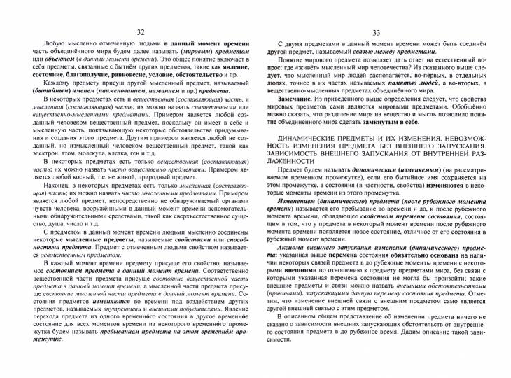 Номология. Мир и Россия. Кто виноват? и Что делать?