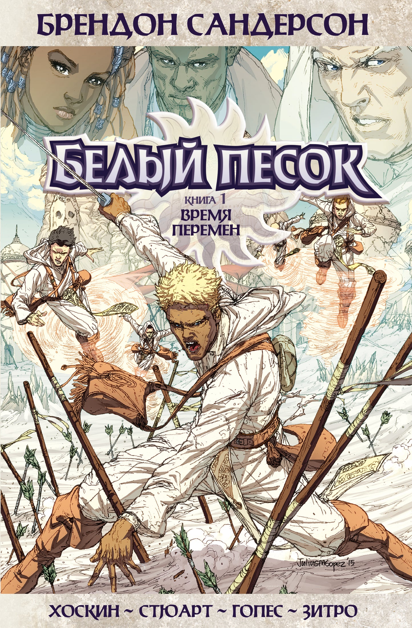 Bel argent. Книга 1. Время перемен