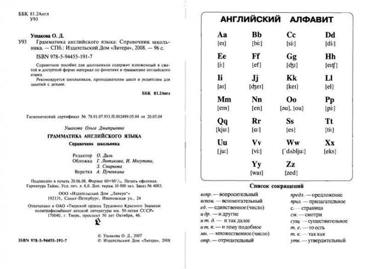 Грамматика английского языка: Справочник школьника