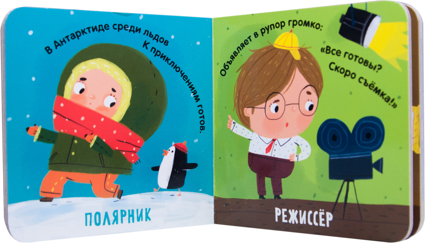 Professionnels. Professions nouvelles. Petits livres