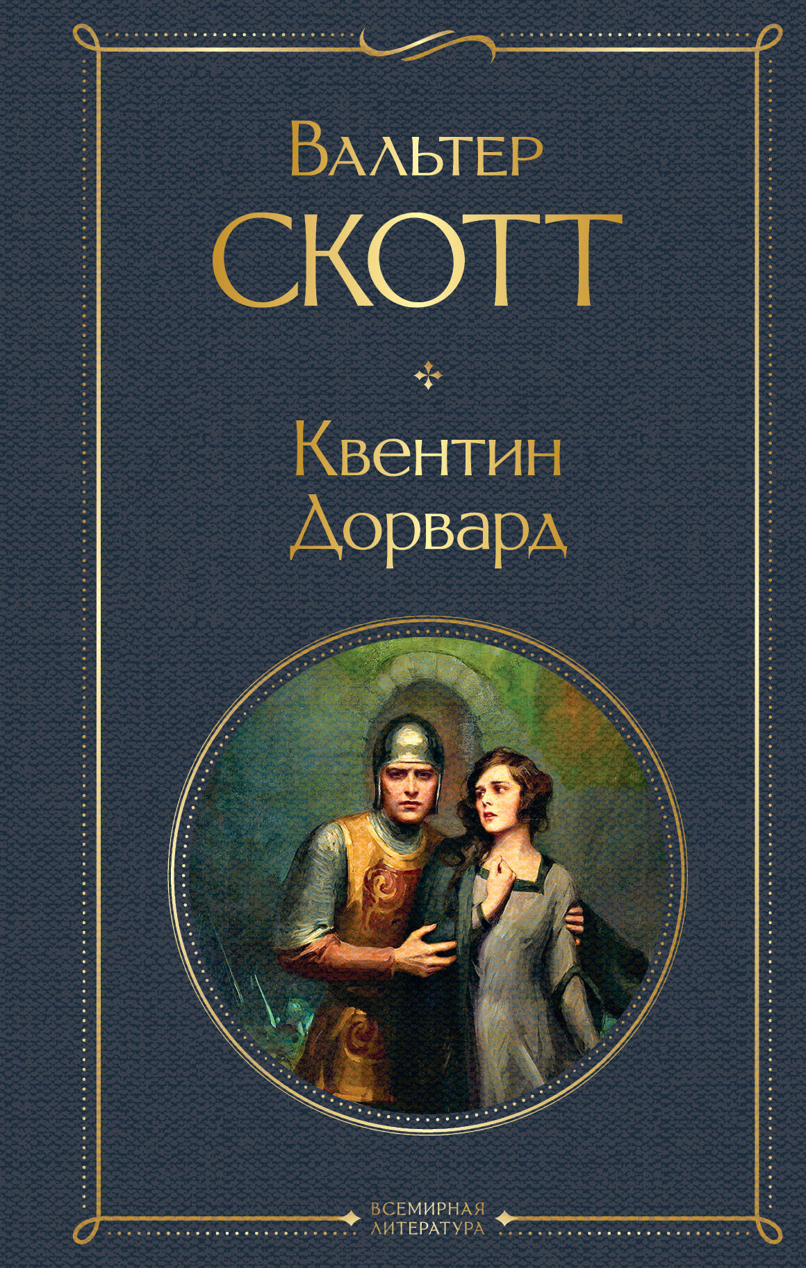 Kvertin Dorvard