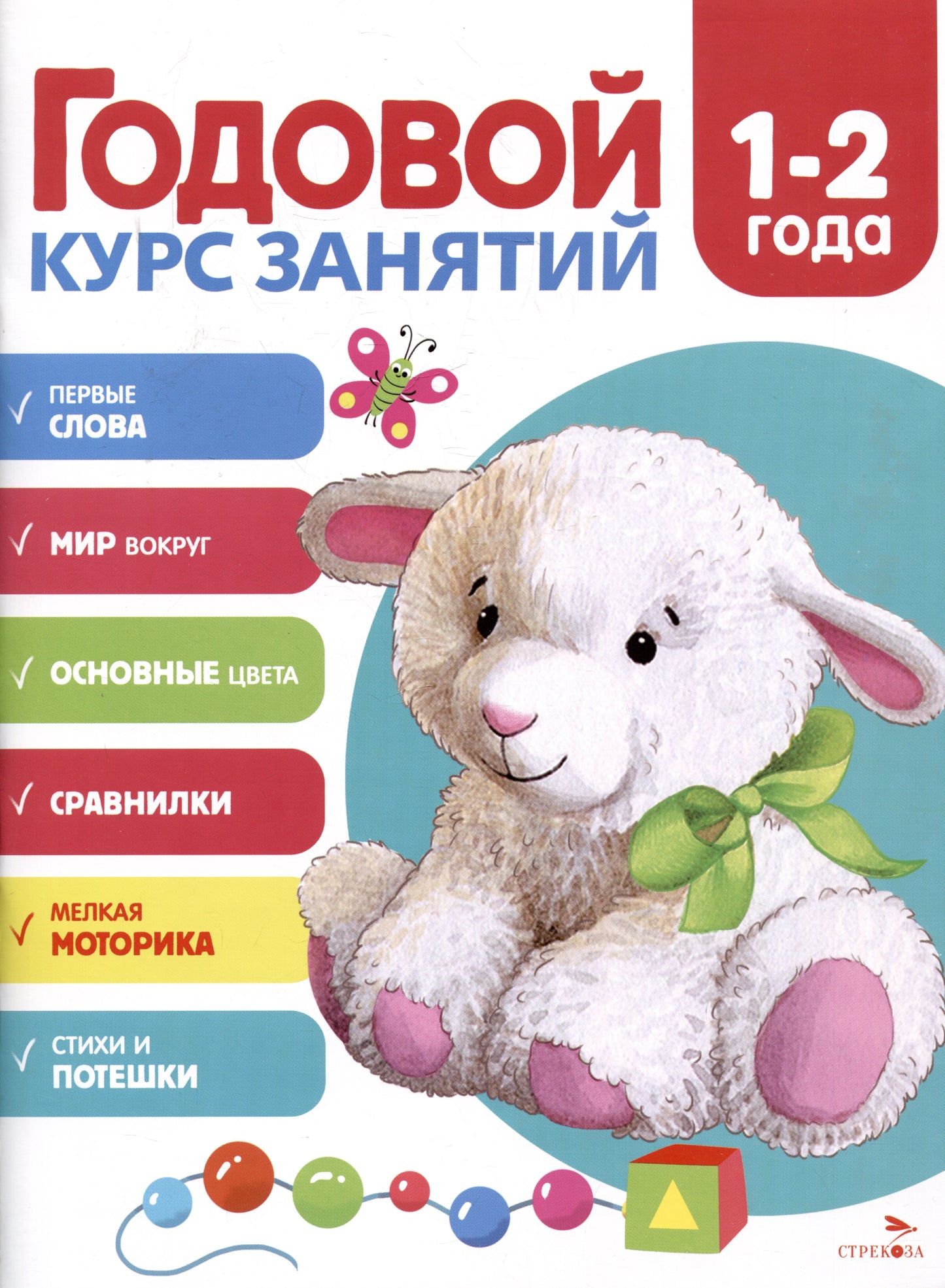 Годовой курс занятий. 1-2 года /Блиндер