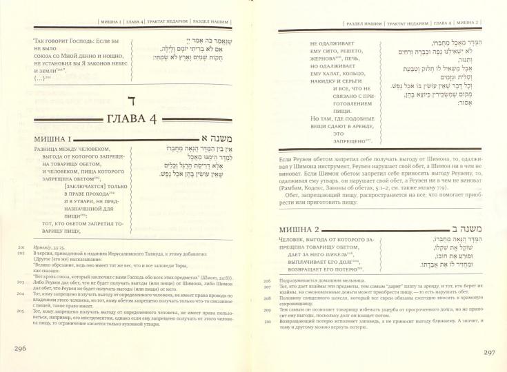 Michna. Раздел Нашим (Женщины)