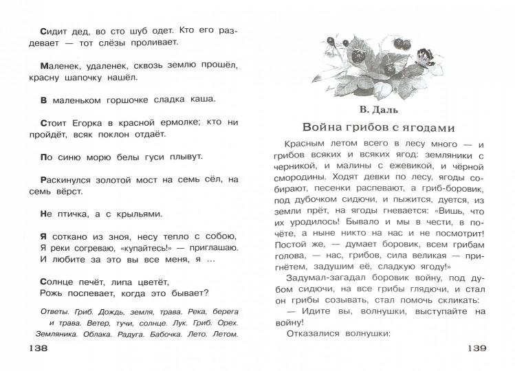 Рассказы Родная природа в начальной школе. Полная библиотека внеclassсного чтения