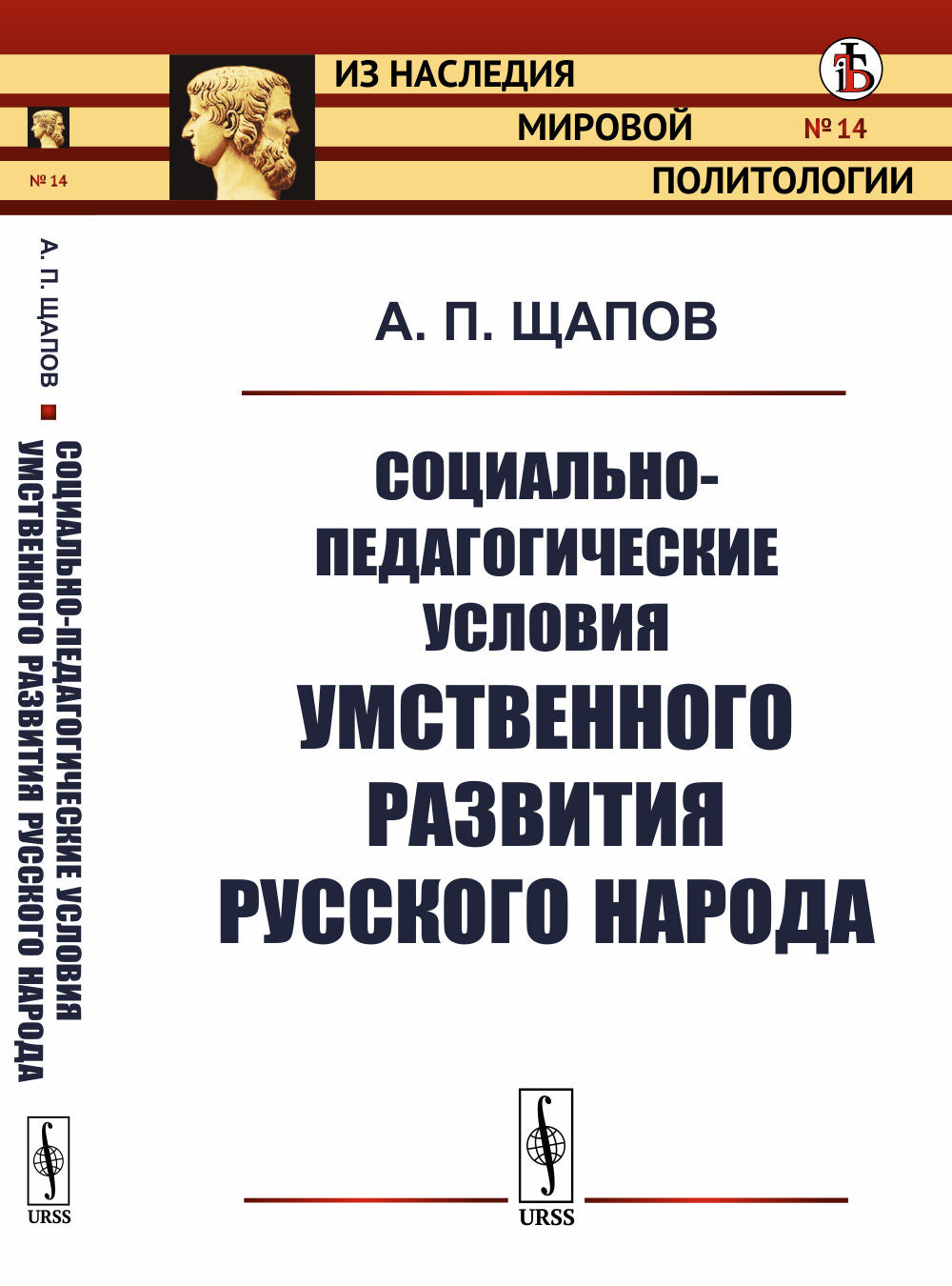Социально-педагогические условия умственного развития русского народа