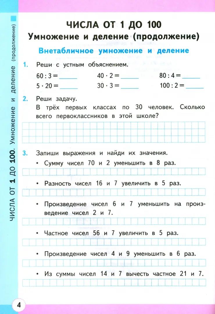 УМКн. Р/Т ПО МАТЕМАТИКЕ 3 КЛ. МОРО №2. ФГОС НОВЫЙ (четыре краски) (к новому учебнику)
