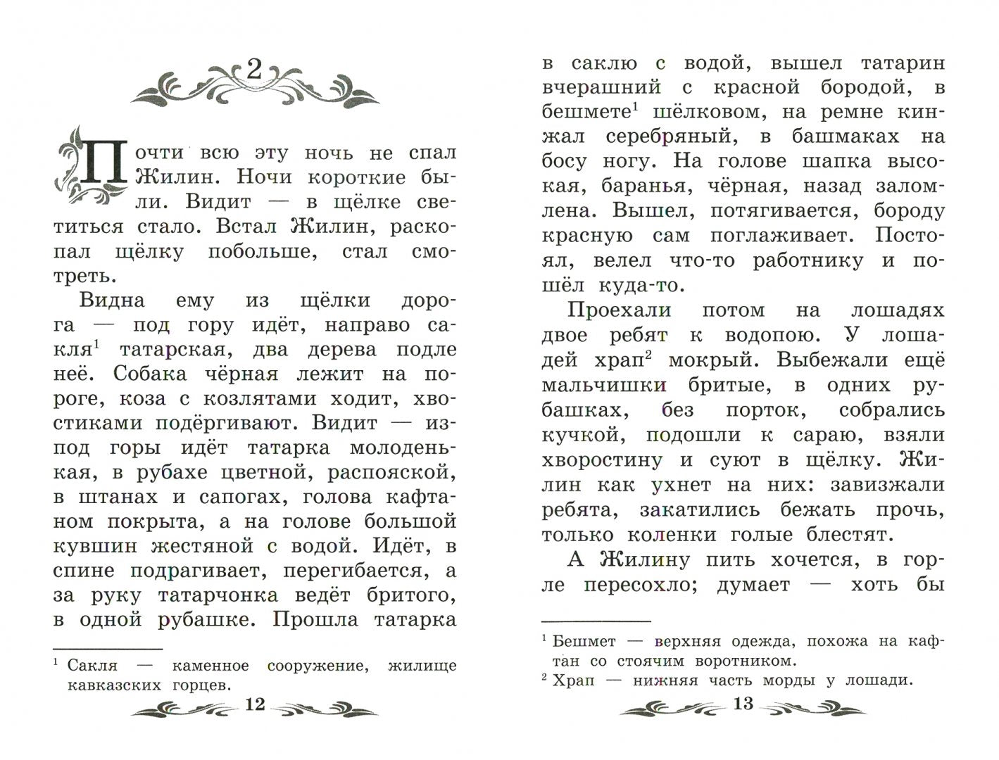 Кавказский пленник: быль .