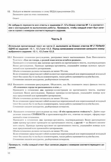 ОГЭ 2024. Русский язык. 37 вариантов. Типовые варианты экзаменационных заданий от разработчиков ОГЭ