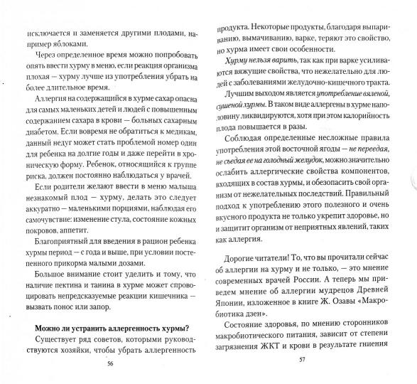 Хурма - осенний дар природы. Secrets des jeunes