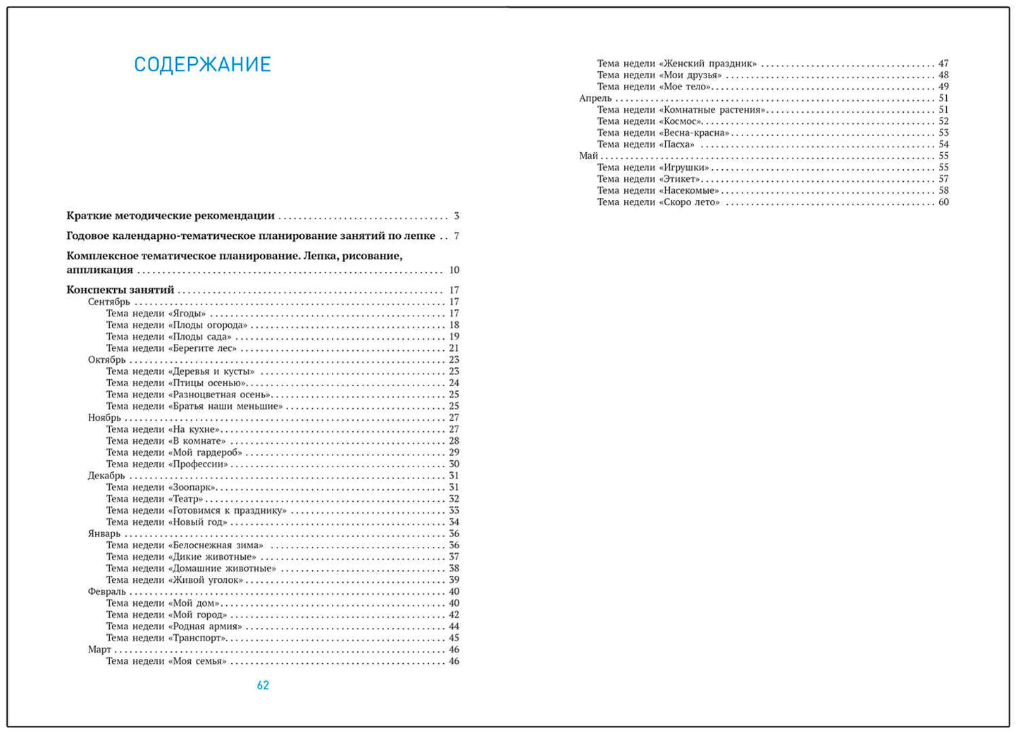 Лепка в детском саду. 5-6 lettres. Les perspectives sont claires. ФГОС. ФОП