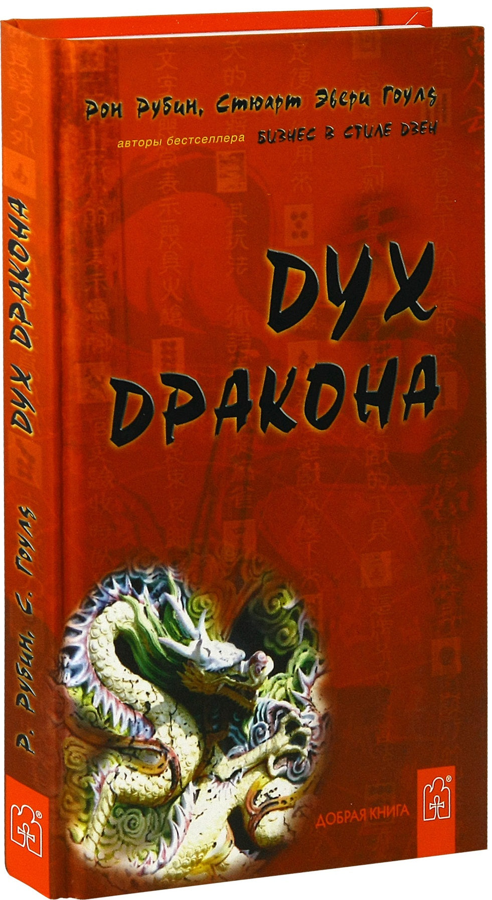 Deux drakona