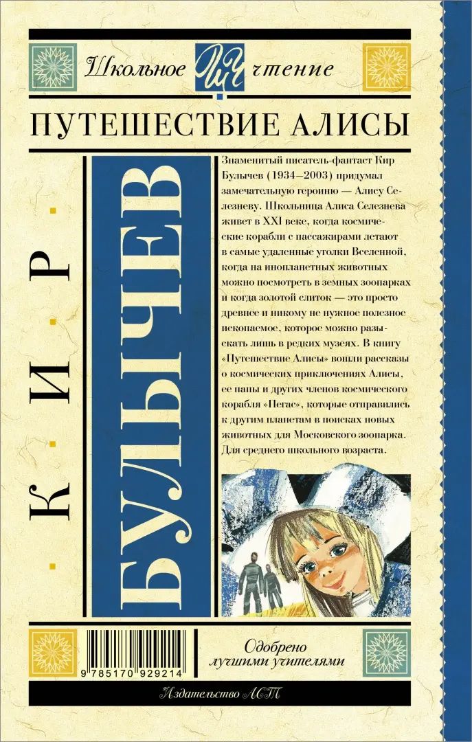 Путешествие Алисы