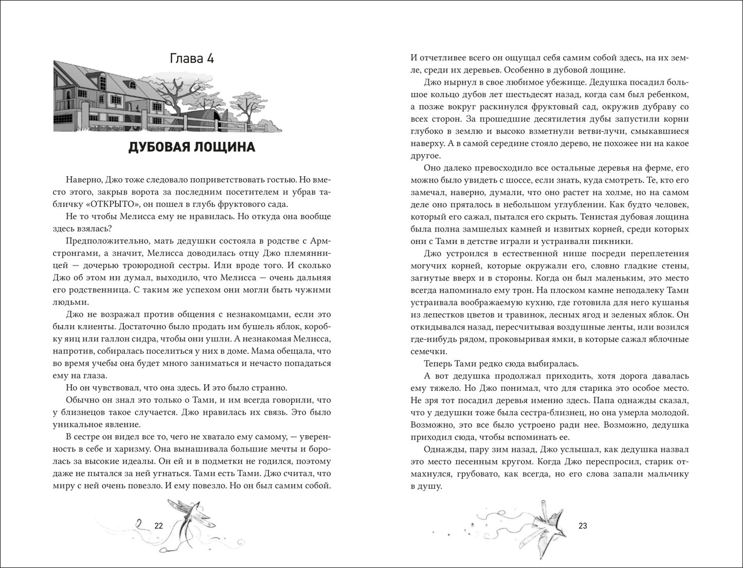 Franc. Амаранты. 3. Окрыленный