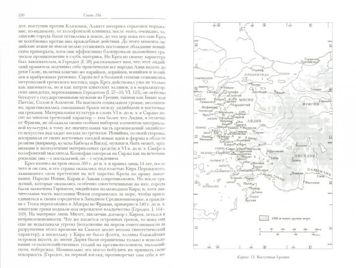 Расширение греческого мира VIII-VI века до н.э. Второе издание, исправленное и дополненное (Том III Часть 3)