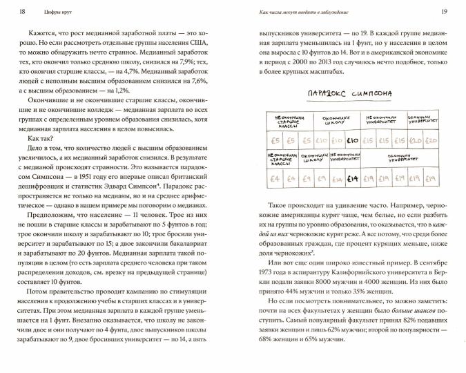 Цифры врут. Как не дать статистике обмануть себя