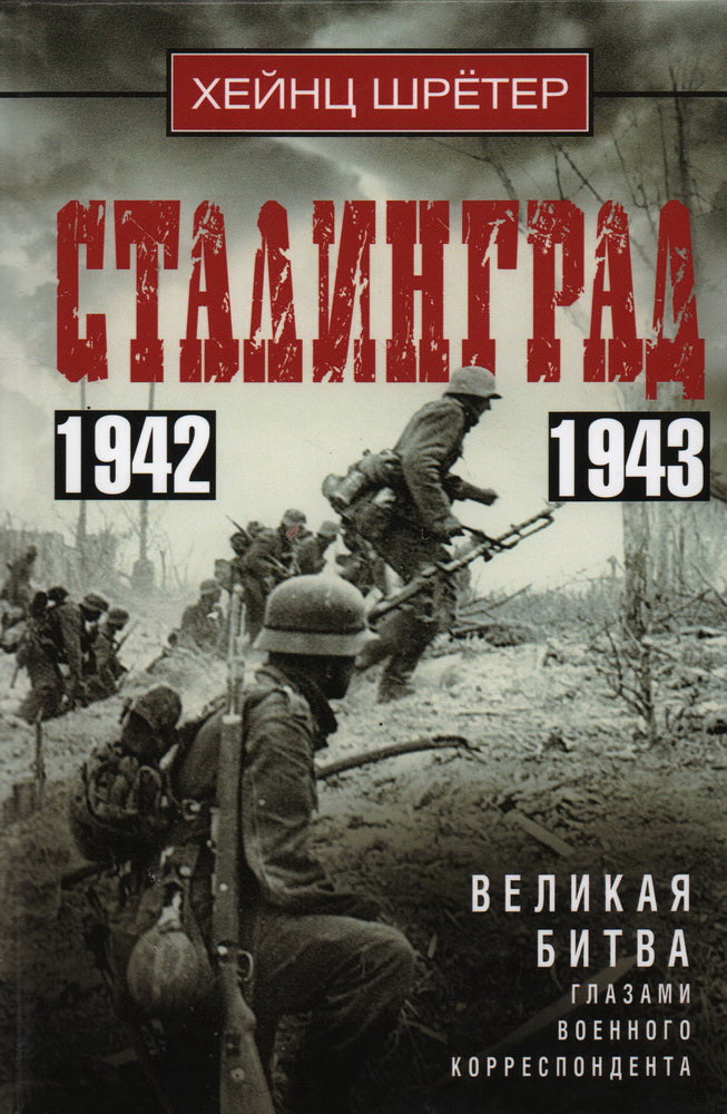 Stalingrad. Beaucoup de verres sont fournis par le correspondant. 1942-1943