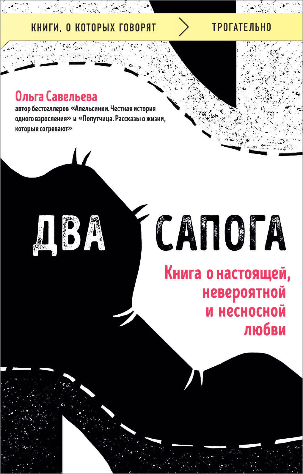 C'est toi qui s'en occupe. Книга о настоящей, невероятной и несносной любви