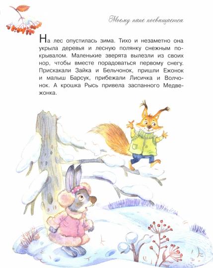 ДК Мой папа самый лучший! Сказочные истории