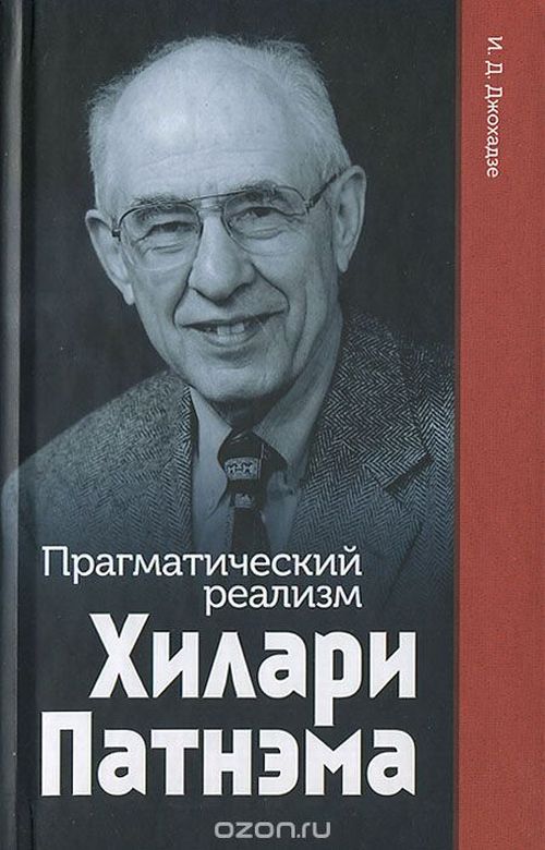 Réalisation pragmatique Hilari Patnm